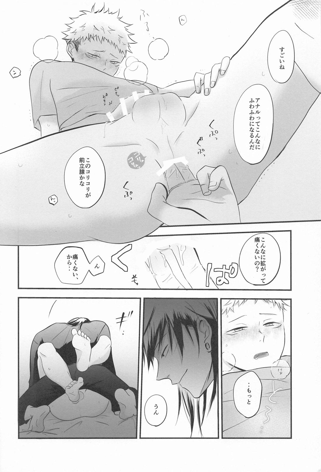 隣の夏油さん【呪術廻戦/夏虎】 page 29