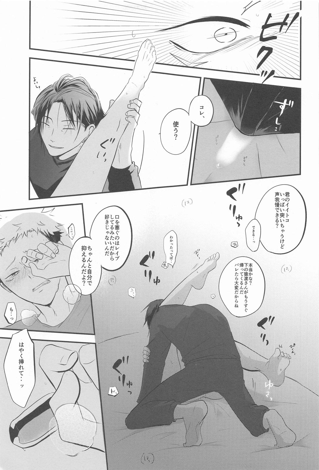 隣の夏油さん【呪術廻戦/夏虎】 page 30
