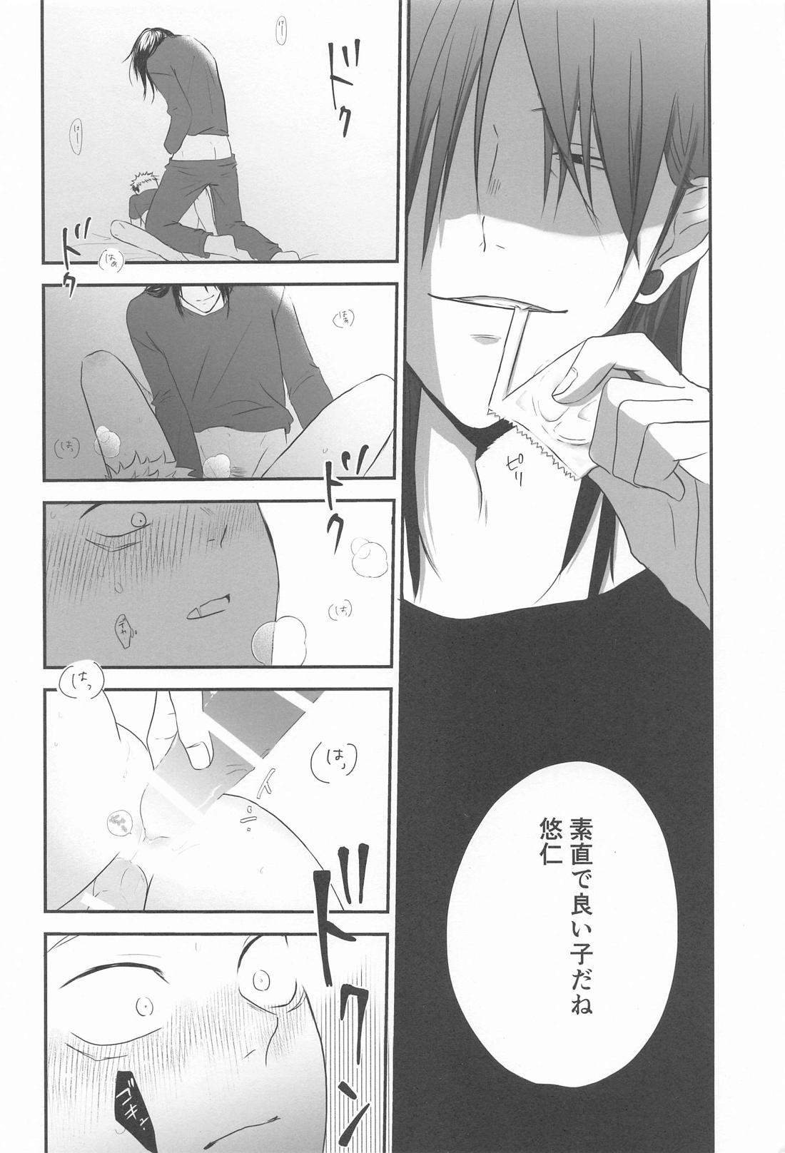 隣の夏油さん【呪術廻戦/夏虎】 page 31