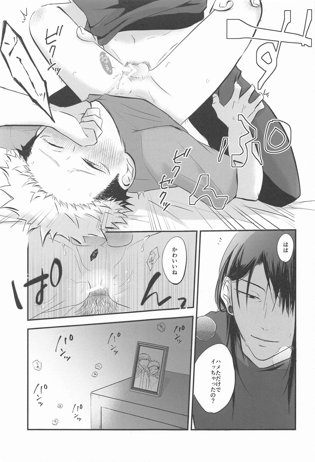 隣の夏油さん【呪術廻戦/夏虎】 page 32