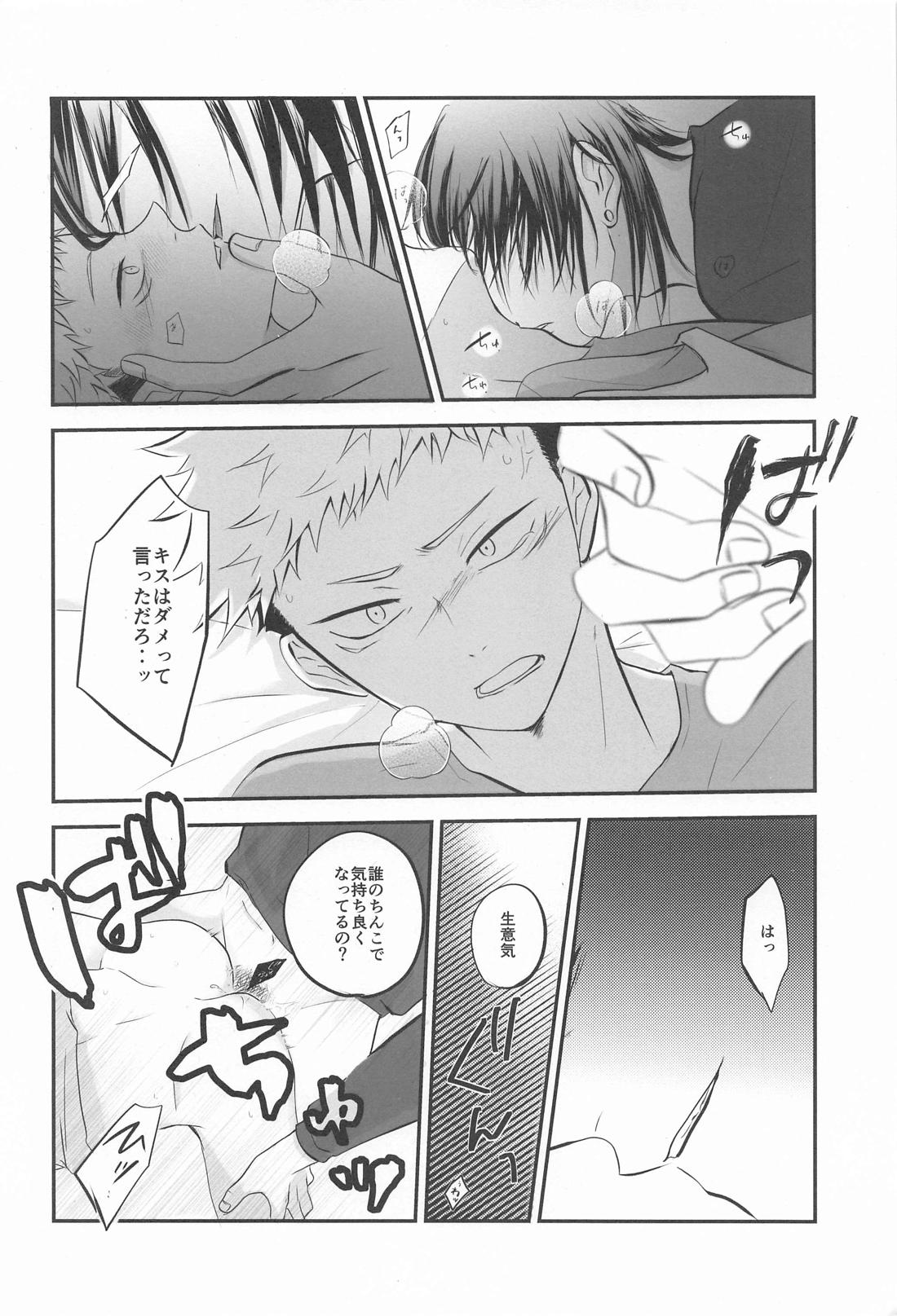 隣の夏油さん【呪術廻戦/夏虎】 page 33