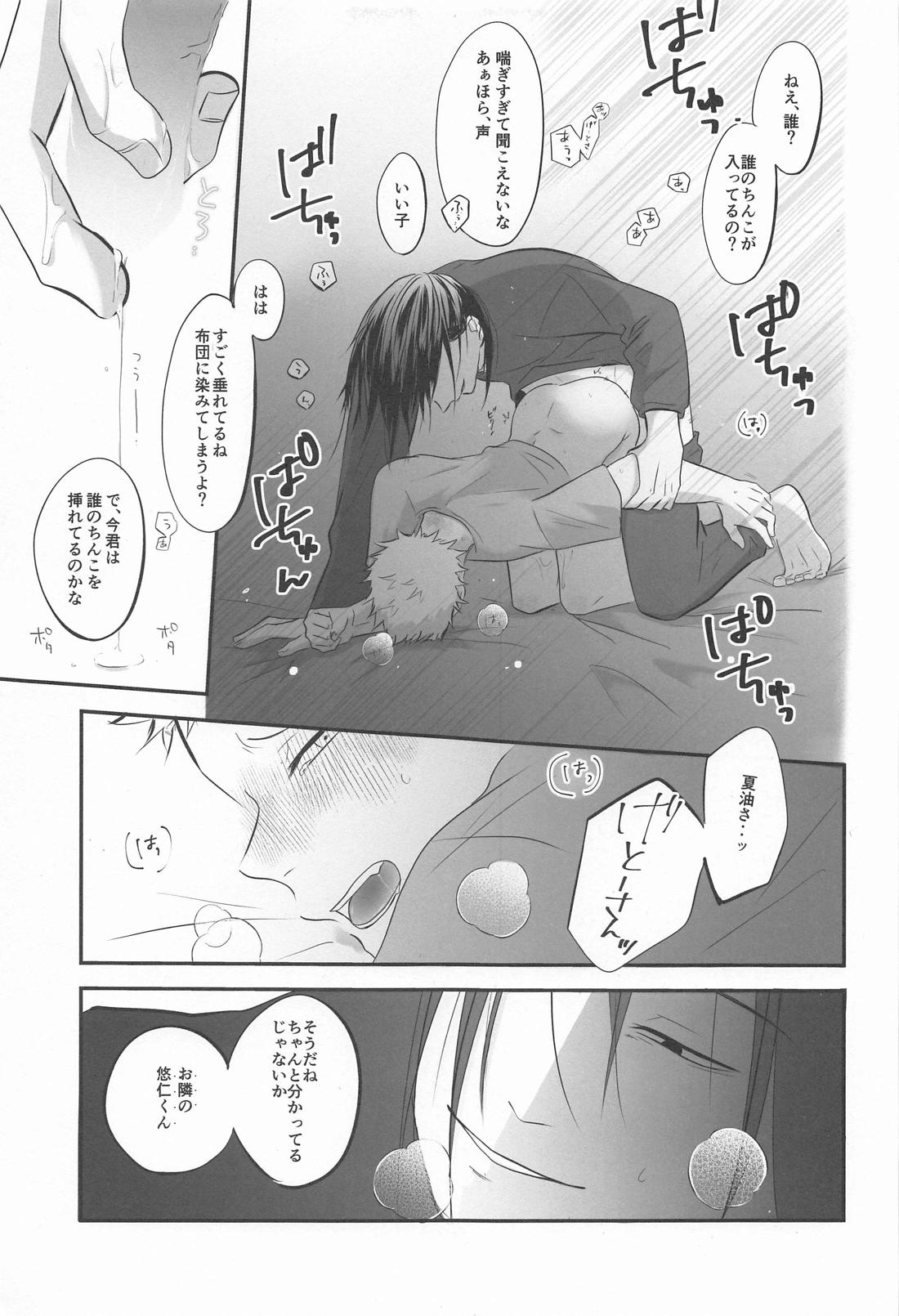 隣の夏油さん【呪術廻戦/夏虎】 page 34