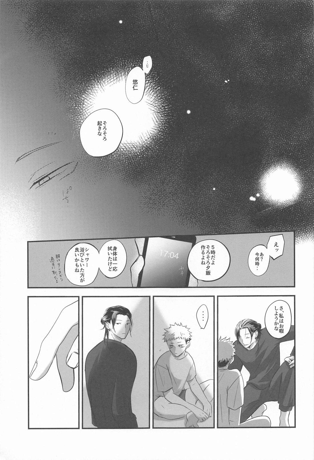 隣の夏油さん【呪術廻戦/夏虎】 page 37