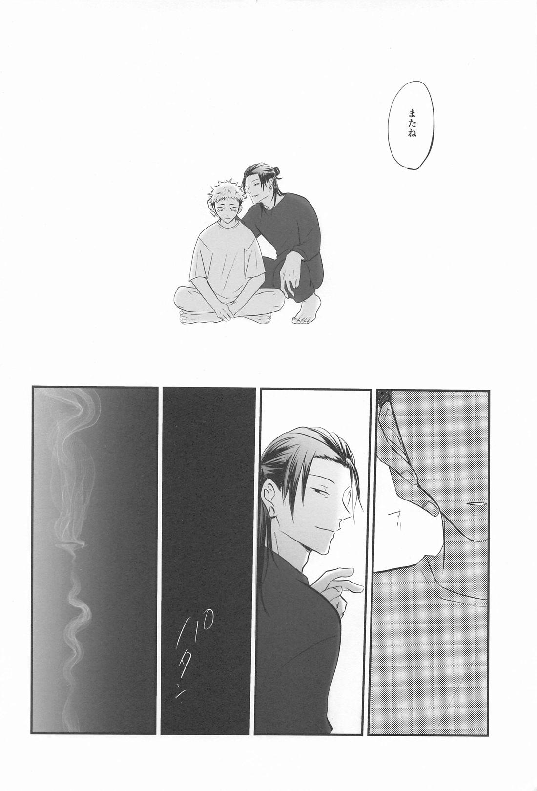 隣の夏油さん【呪術廻戦/夏虎】 page 38