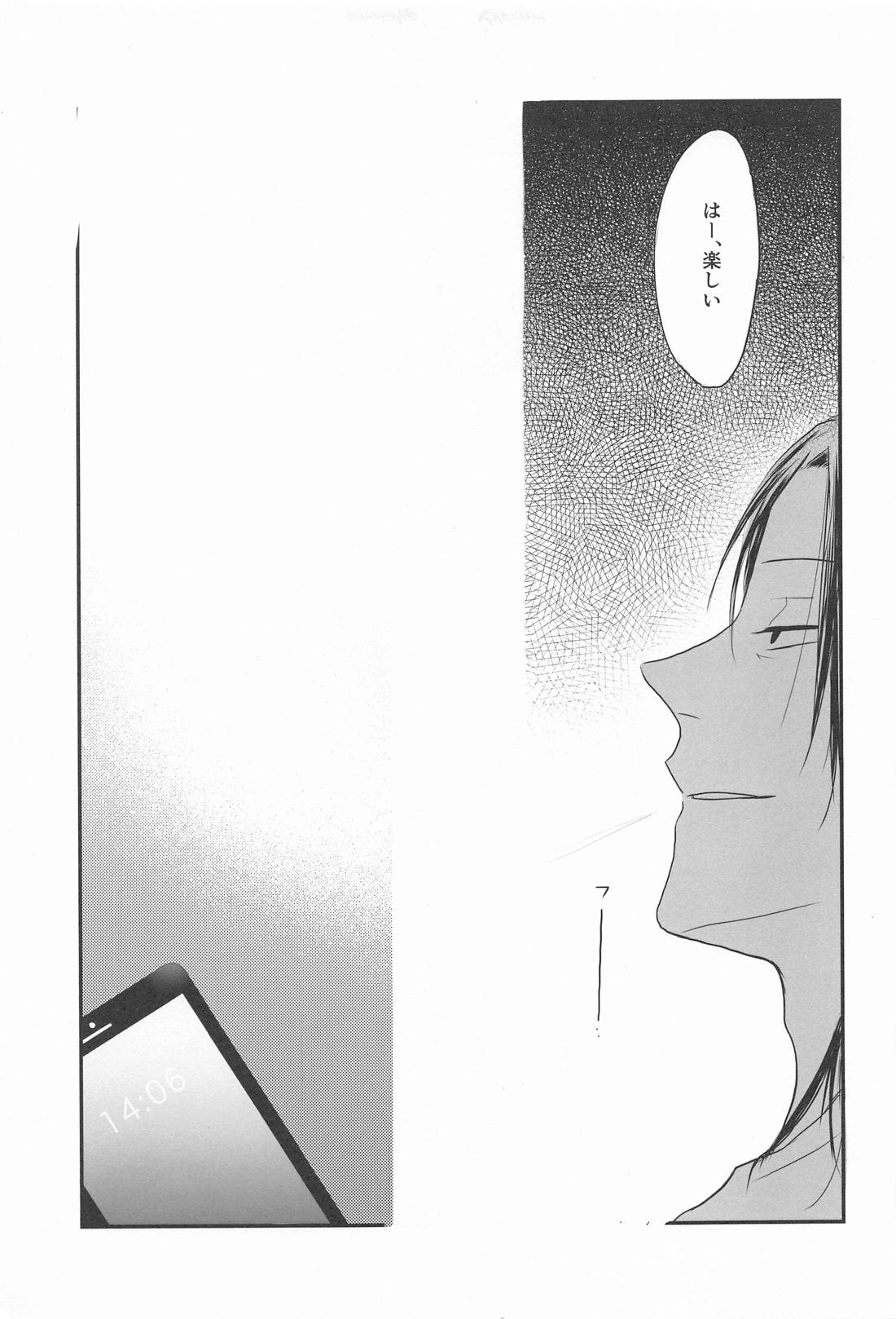 隣の夏油さん【呪術廻戦/夏虎】 page 39