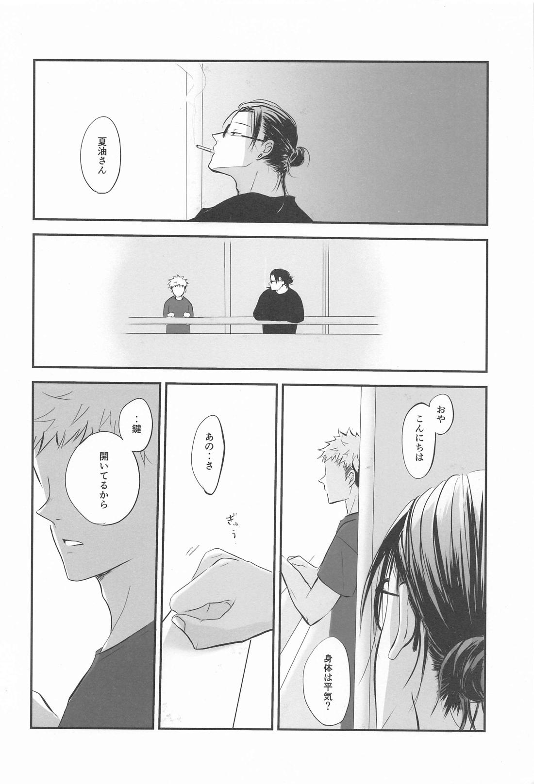 隣の夏油さん【呪術廻戦/夏虎】 page 40