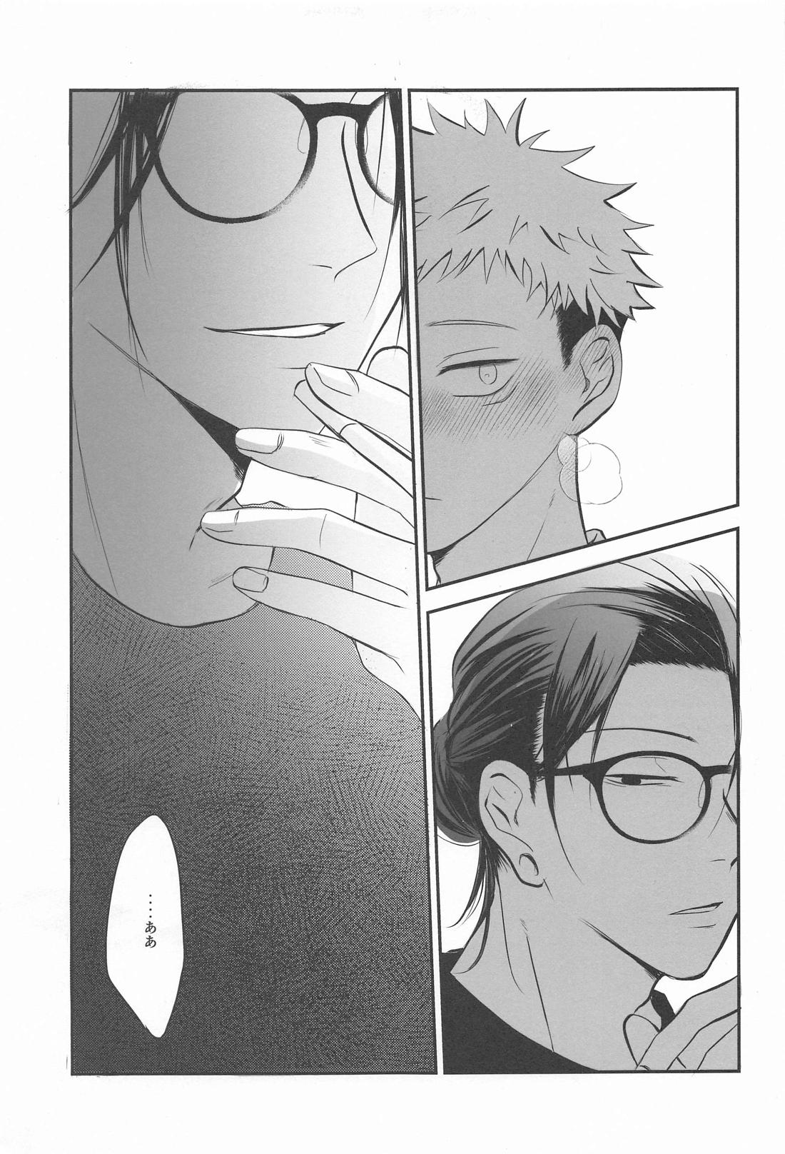隣の夏油さん【呪術廻戦/夏虎】 page 41
