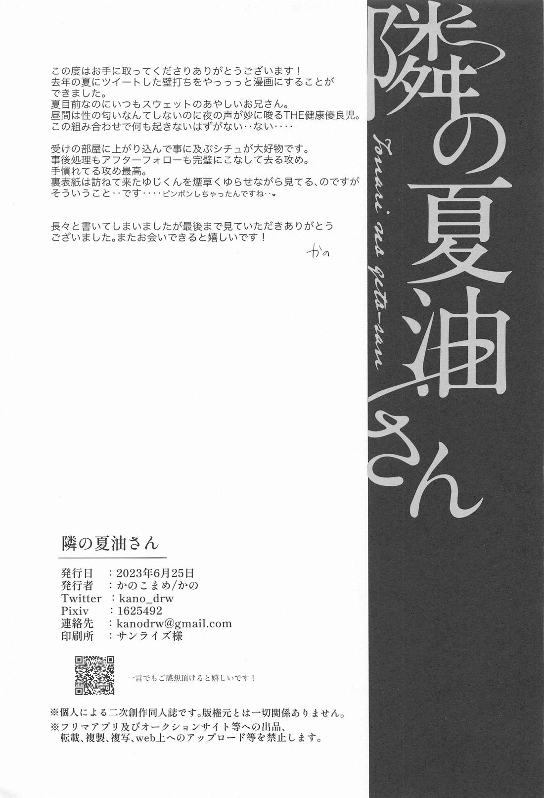 隣の夏油さん【呪術廻戦/夏虎】 page 43