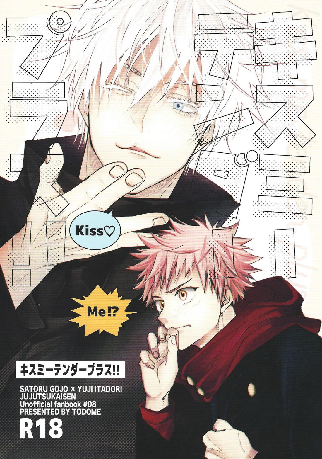 BL manga "キスミーテンダープラス【呪術廻戦/五悠】" cover image
