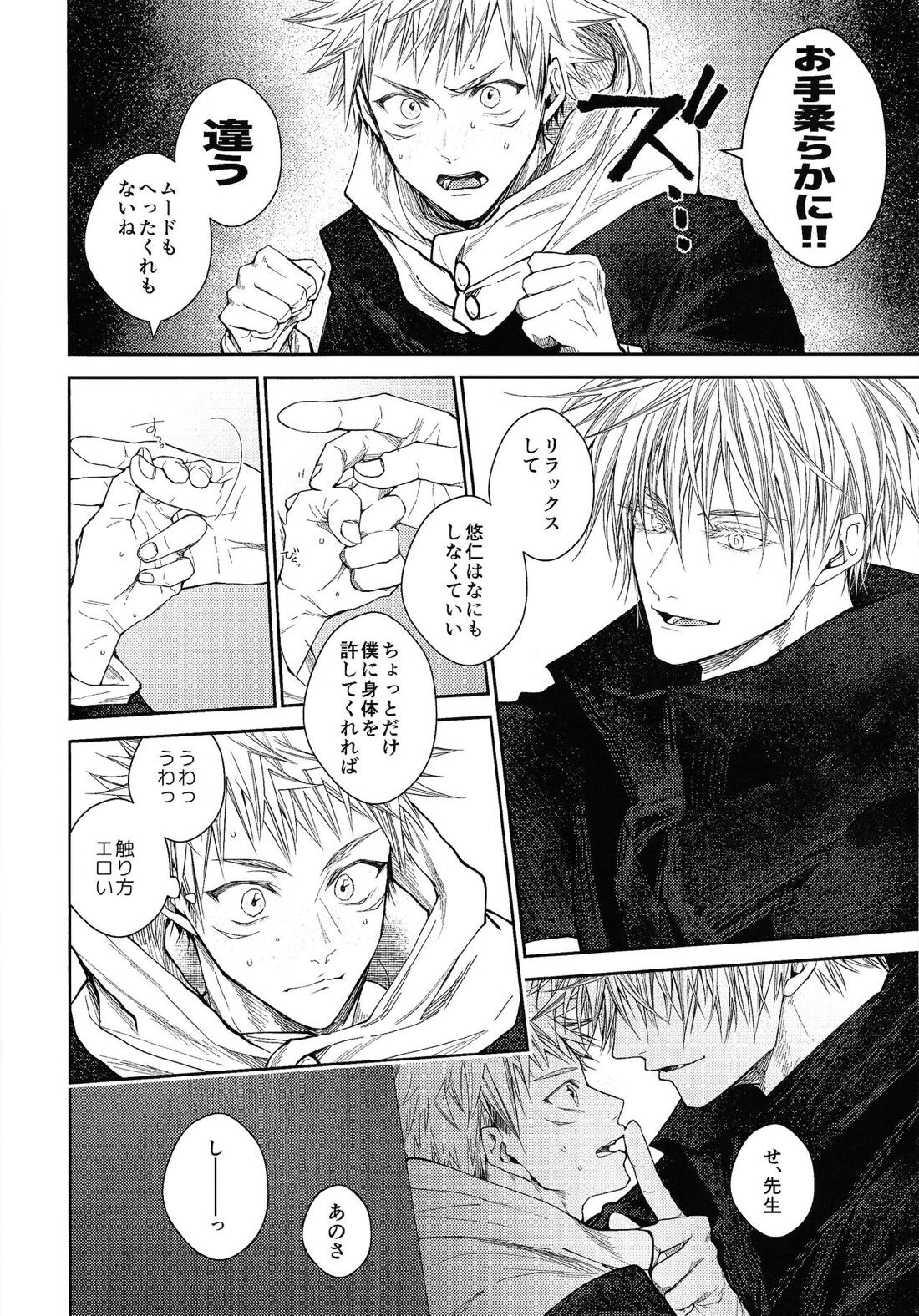 キスミーテンダープラス【呪術廻戦/五悠】 page 11