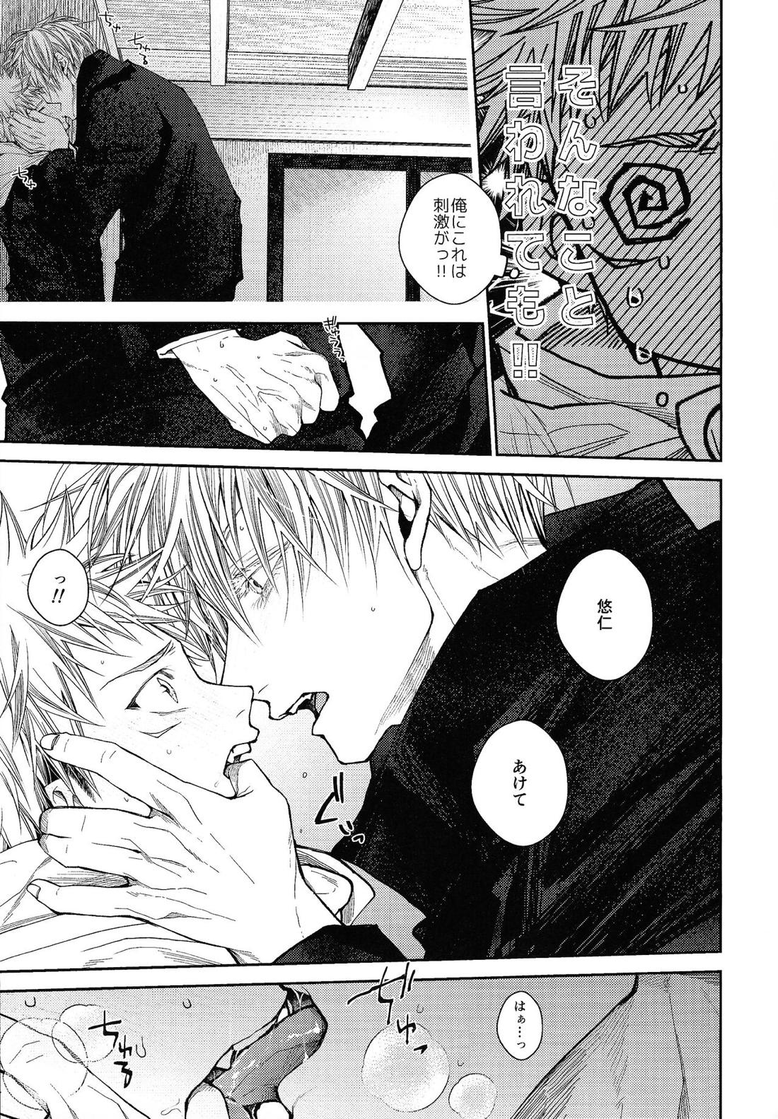 キスミーテンダープラス【呪術廻戦/五悠】 page 14