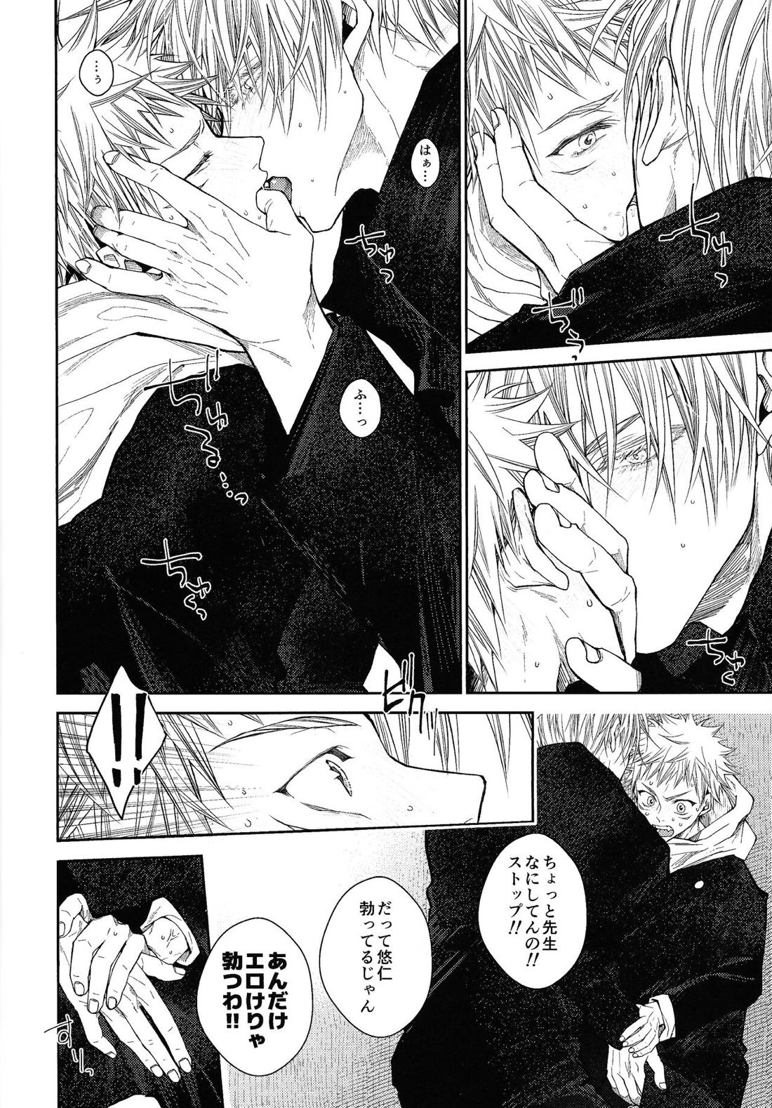 キスミーテンダープラス【呪術廻戦/五悠】 page 15