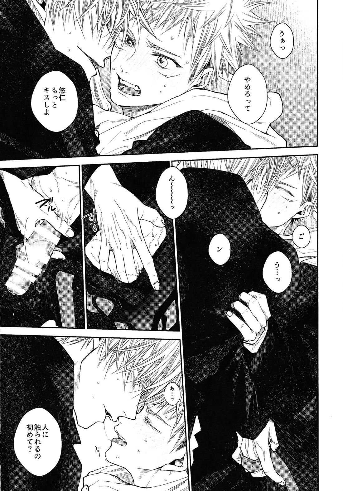 キスミーテンダープラス【呪術廻戦/五悠】 page 16