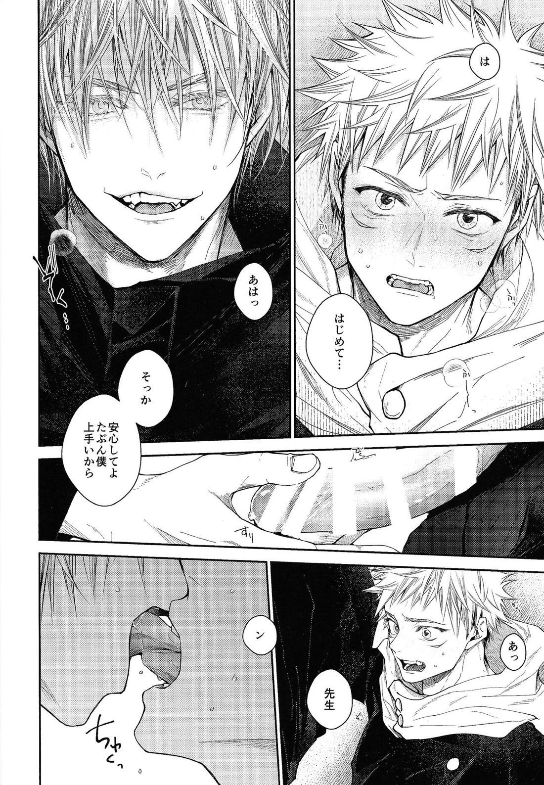 キスミーテンダープラス【呪術廻戦/五悠】 page 17
