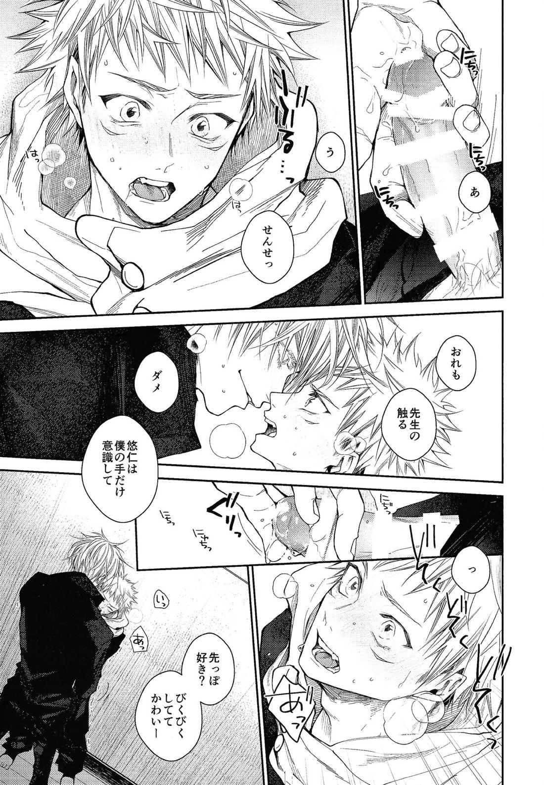 キスミーテンダープラス【呪術廻戦/五悠】 page 18