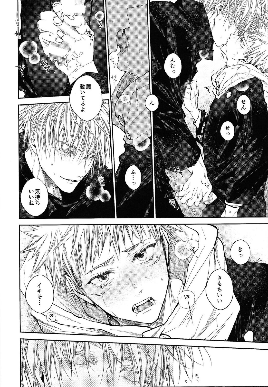 キスミーテンダープラス【呪術廻戦/五悠】 page 19
