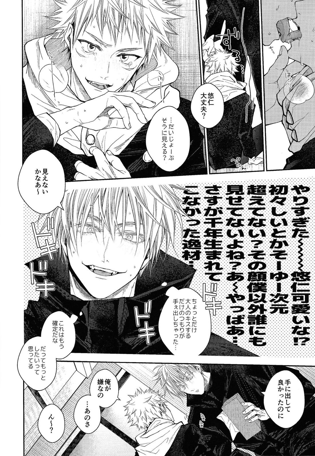 キスミーテンダープラス【呪術廻戦/五悠】 page 21