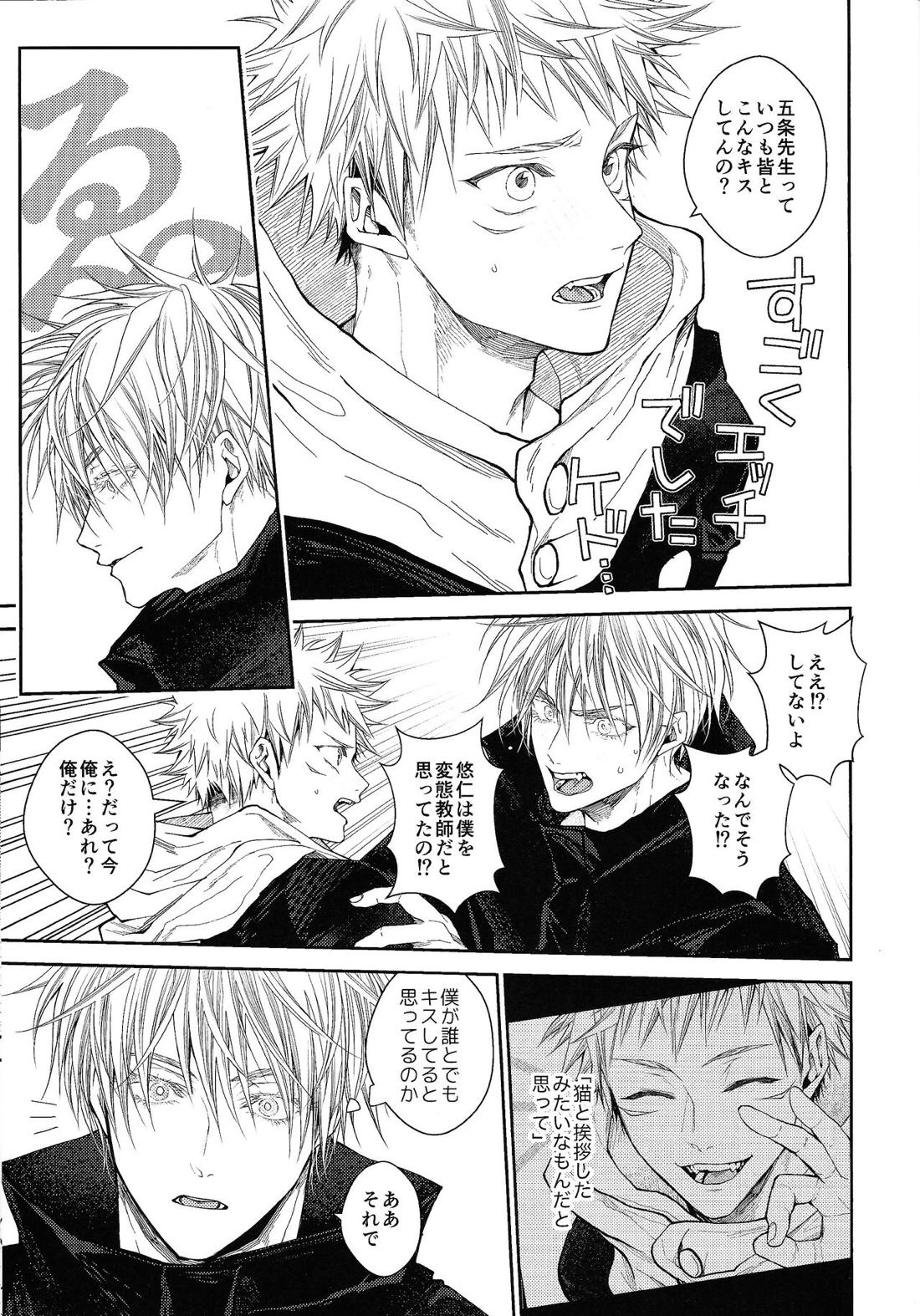 キスミーテンダープラス【呪術廻戦/五悠】 page 22