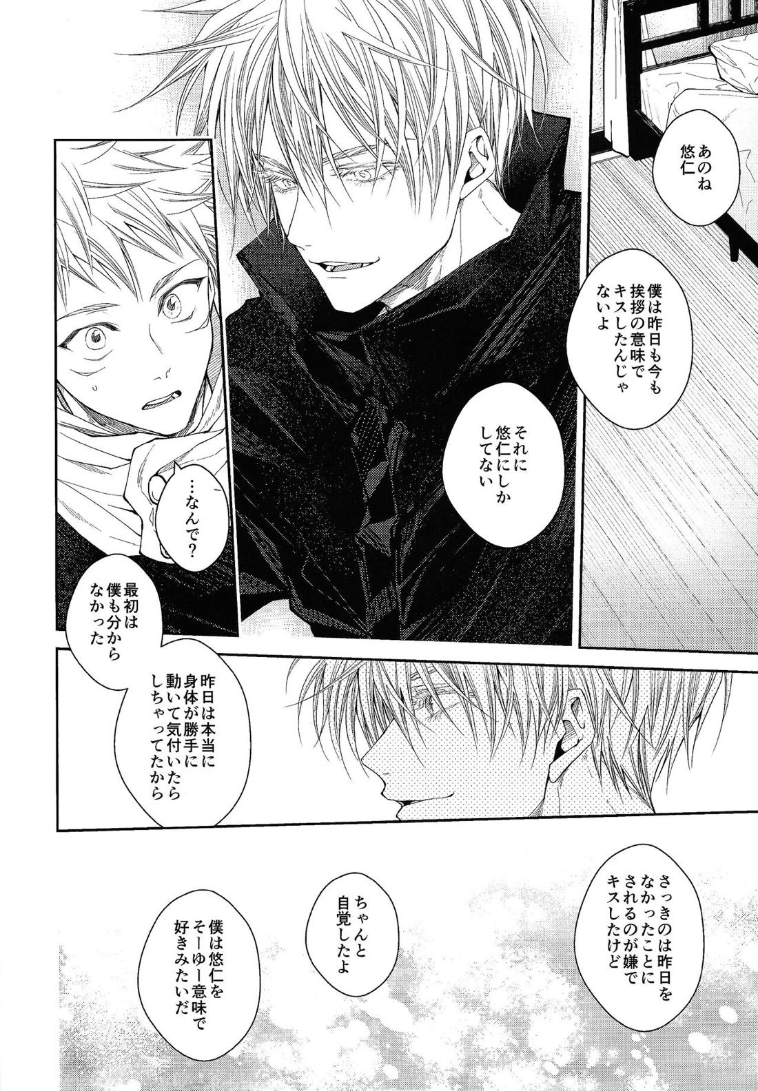 キスミーテンダープラス【呪術廻戦/五悠】 page 23