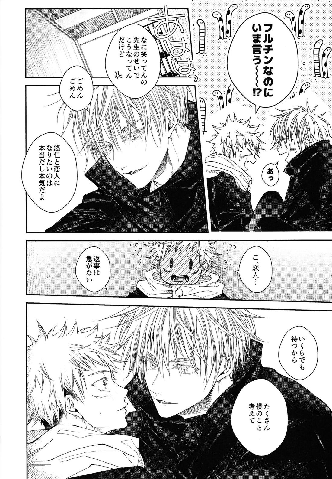 キスミーテンダープラス【呪術廻戦/五悠】 page 25