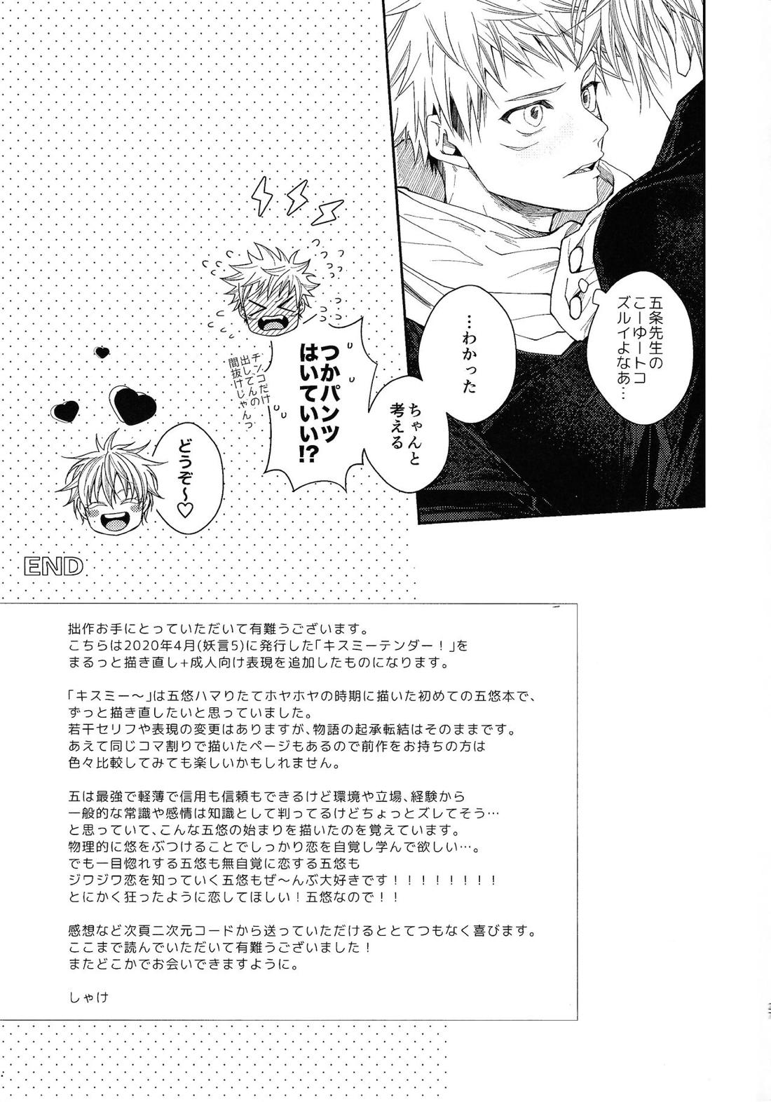 キスミーテンダープラス【呪術廻戦/五悠】 page 26