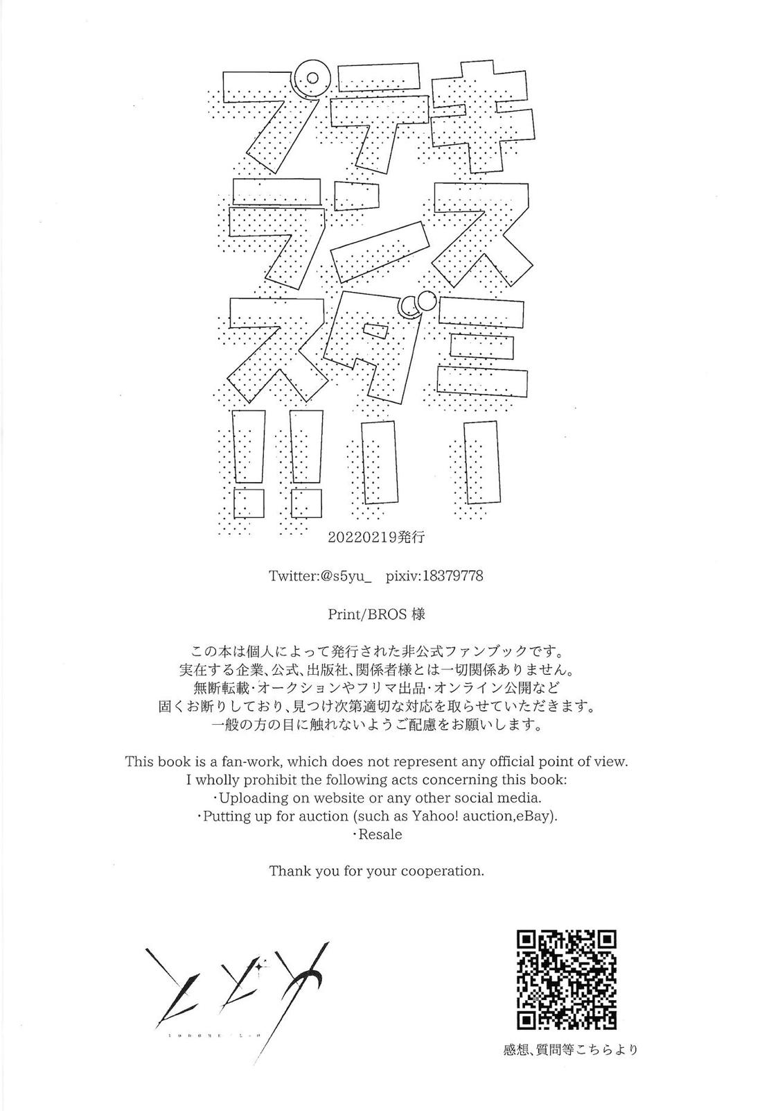 キスミーテンダープラス【呪術廻戦/五悠】 page 27