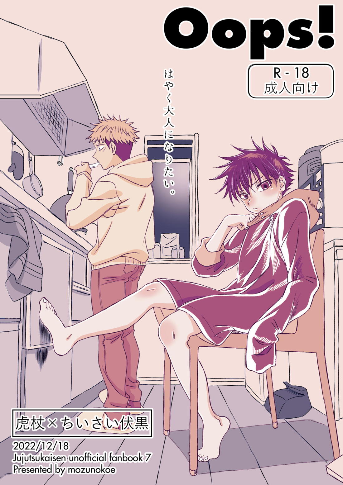 Recommended BL manga "Oops!【呪術廻戦/虎伏】" cover image