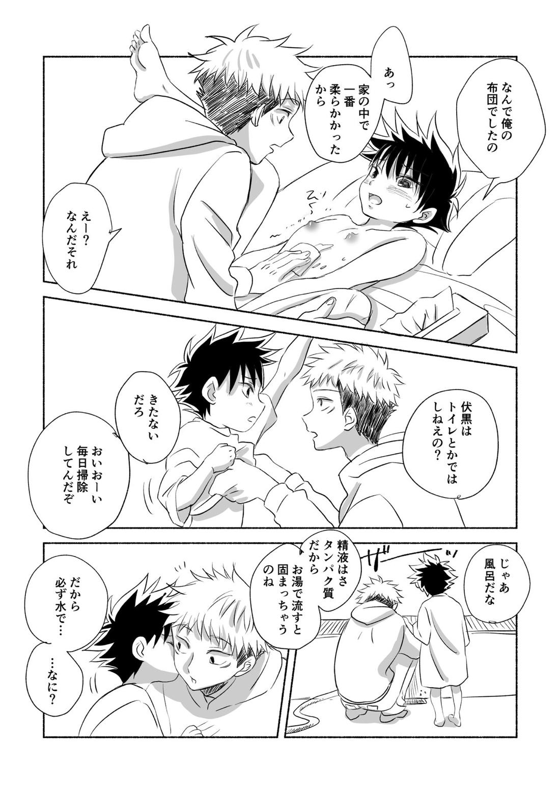 Oops!【呪術廻戦/虎伏】 page 12