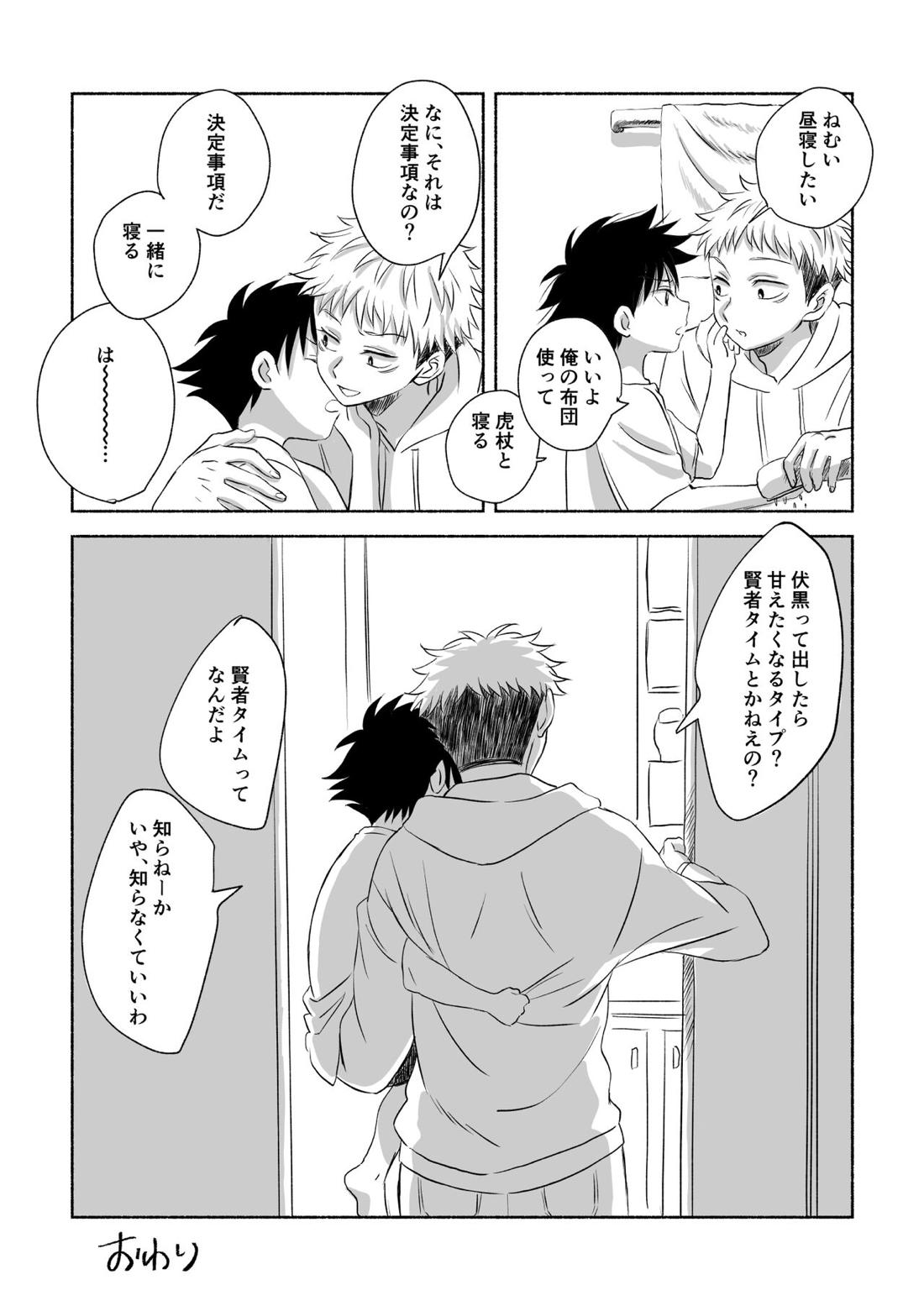 Oops!【呪術廻戦/虎伏】 page 13