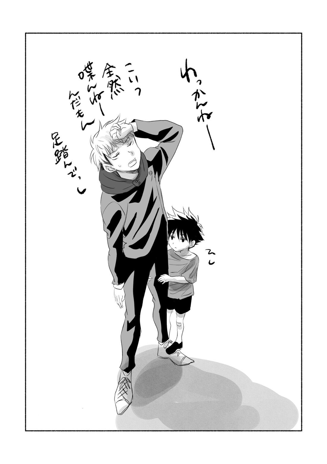 Oops!【呪術廻戦/虎伏】 page 15