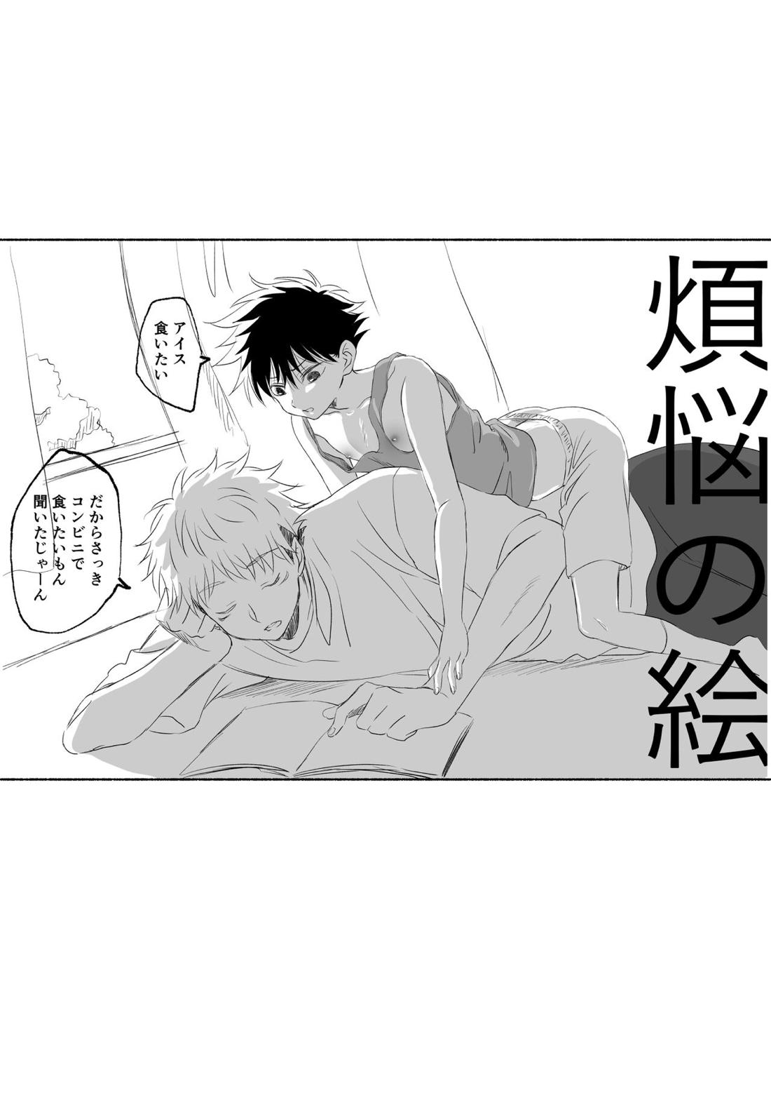 Oops!【呪術廻戦/虎伏】 page 17