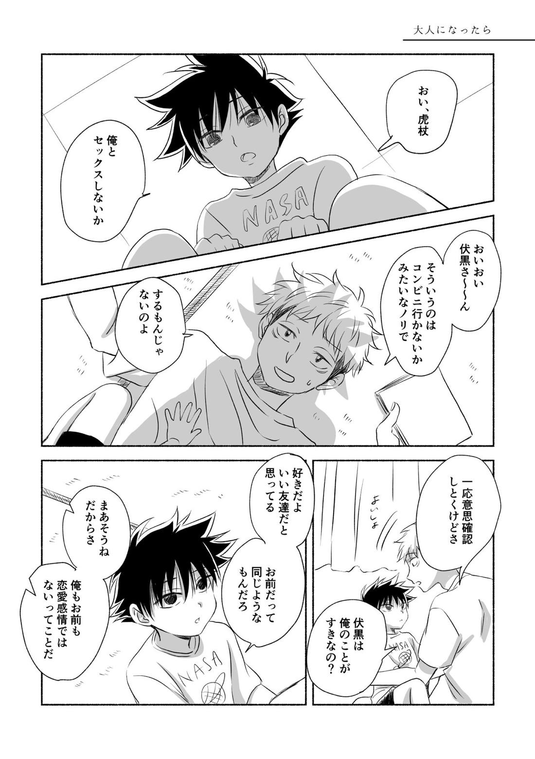 Oops!【呪術廻戦/虎伏】 page 20