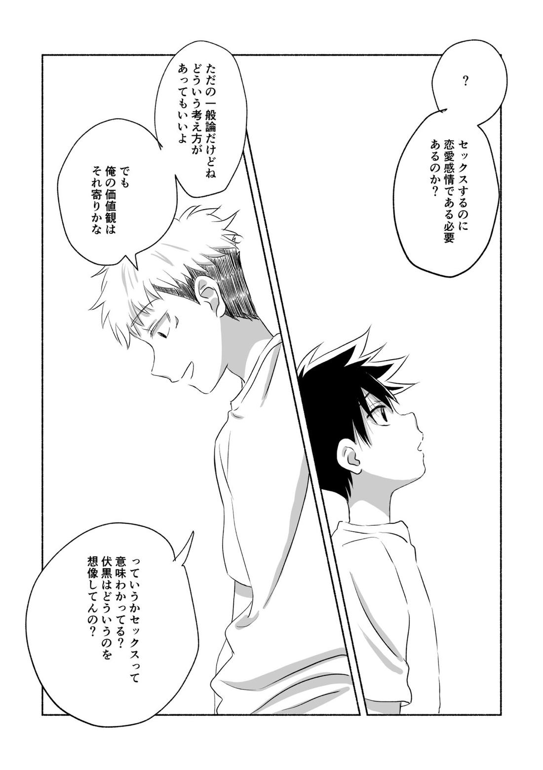 Oops!【呪術廻戦/虎伏】 page 21