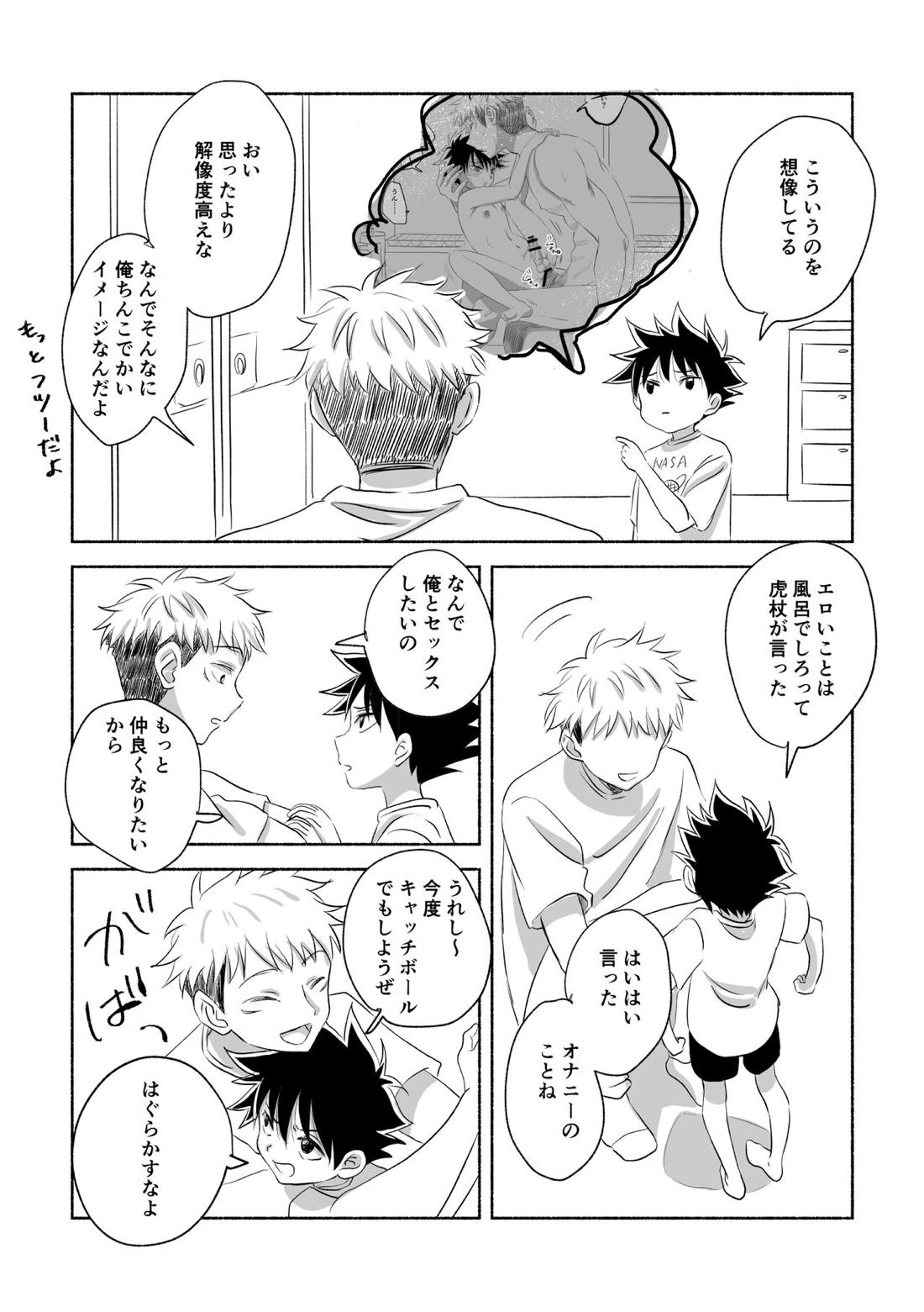 Oops!【呪術廻戦/虎伏】 page 23