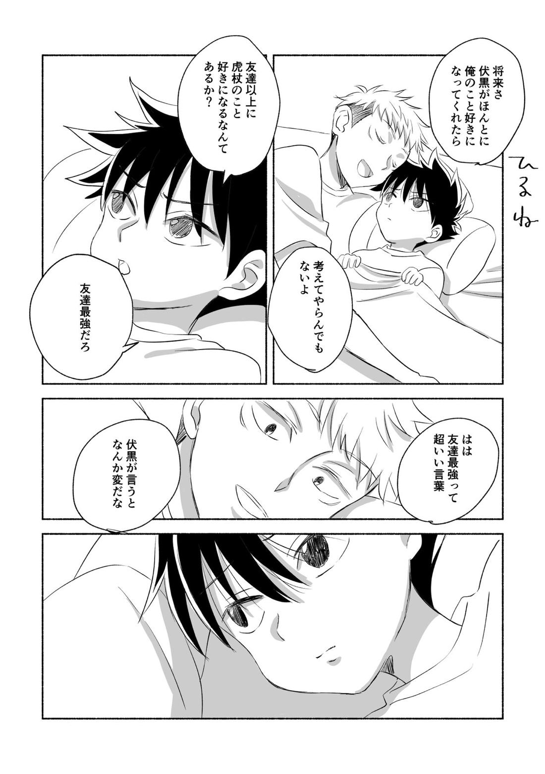 Oops!【呪術廻戦/虎伏】 page 24