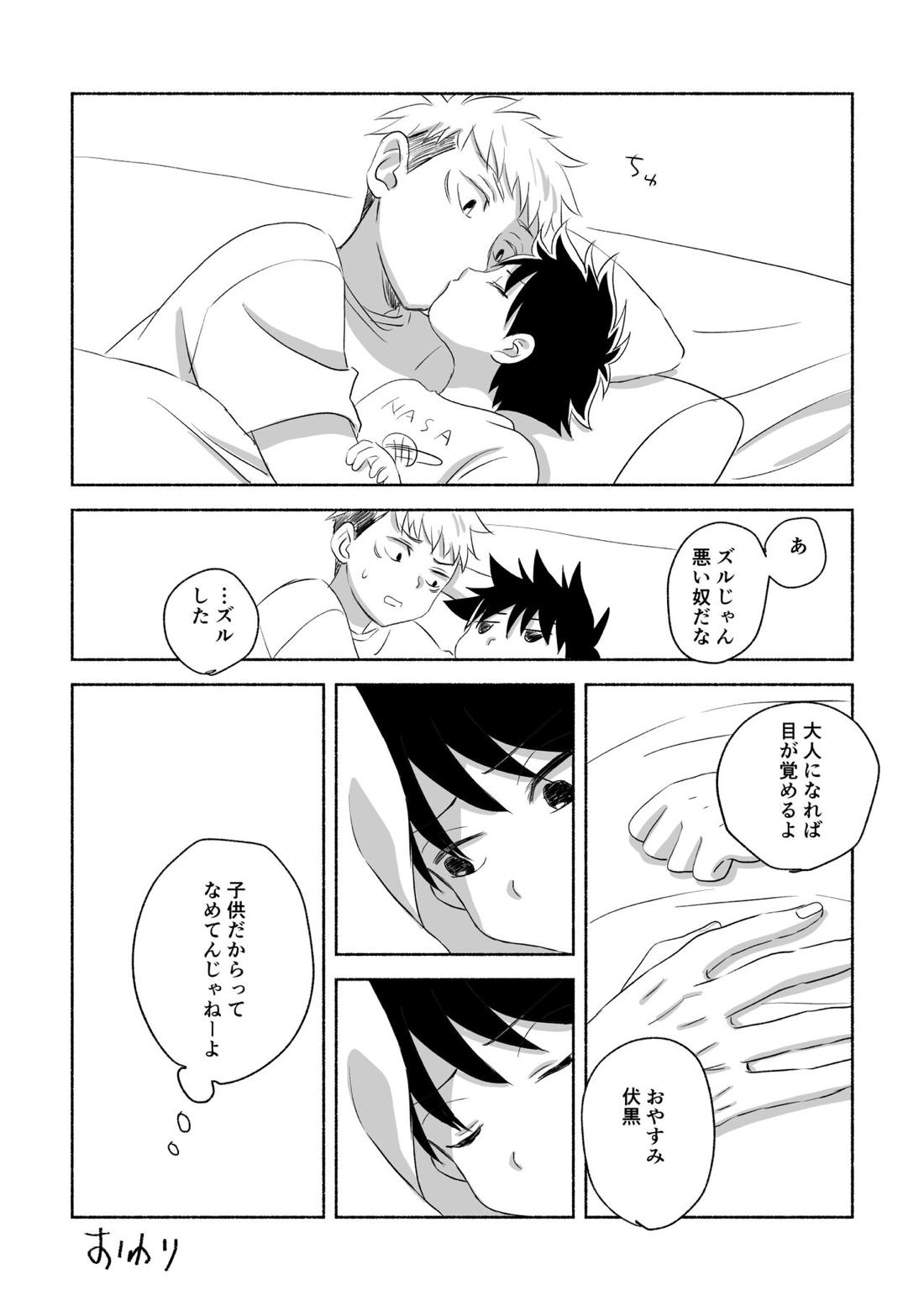 Oops!【呪術廻戦/虎伏】 page 25