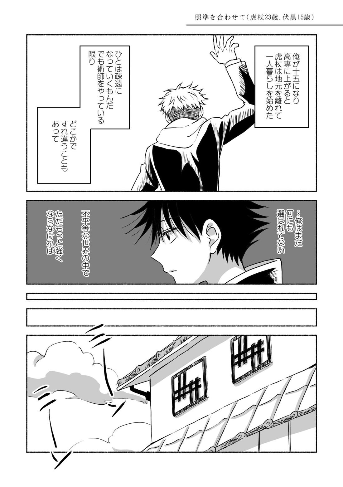 Oops!【呪術廻戦/虎伏】 page 28