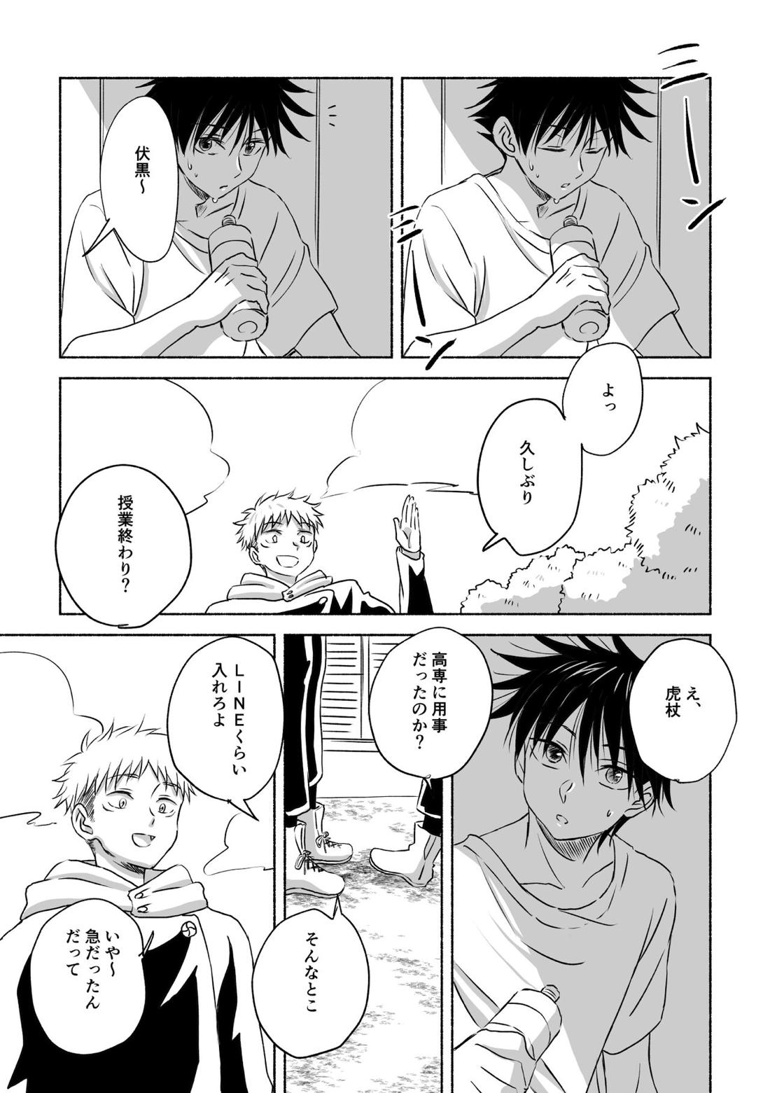 Oops!【呪術廻戦/虎伏】 page 29