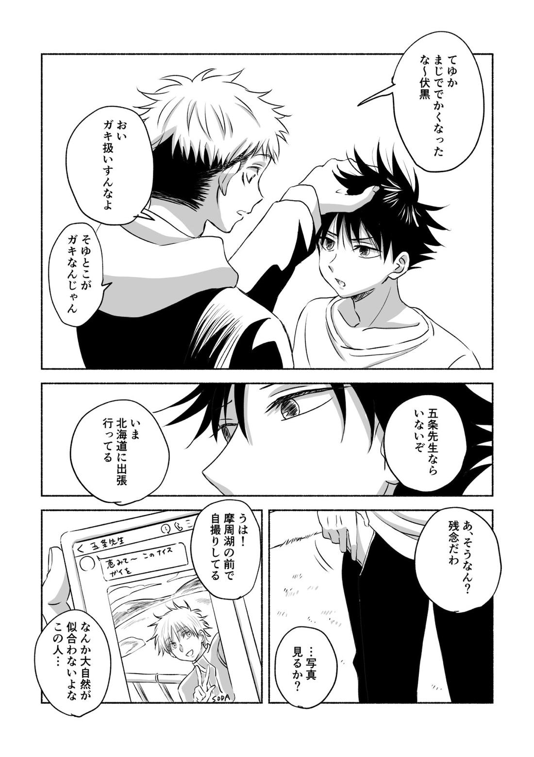 Oops!【呪術廻戦/虎伏】 page 30