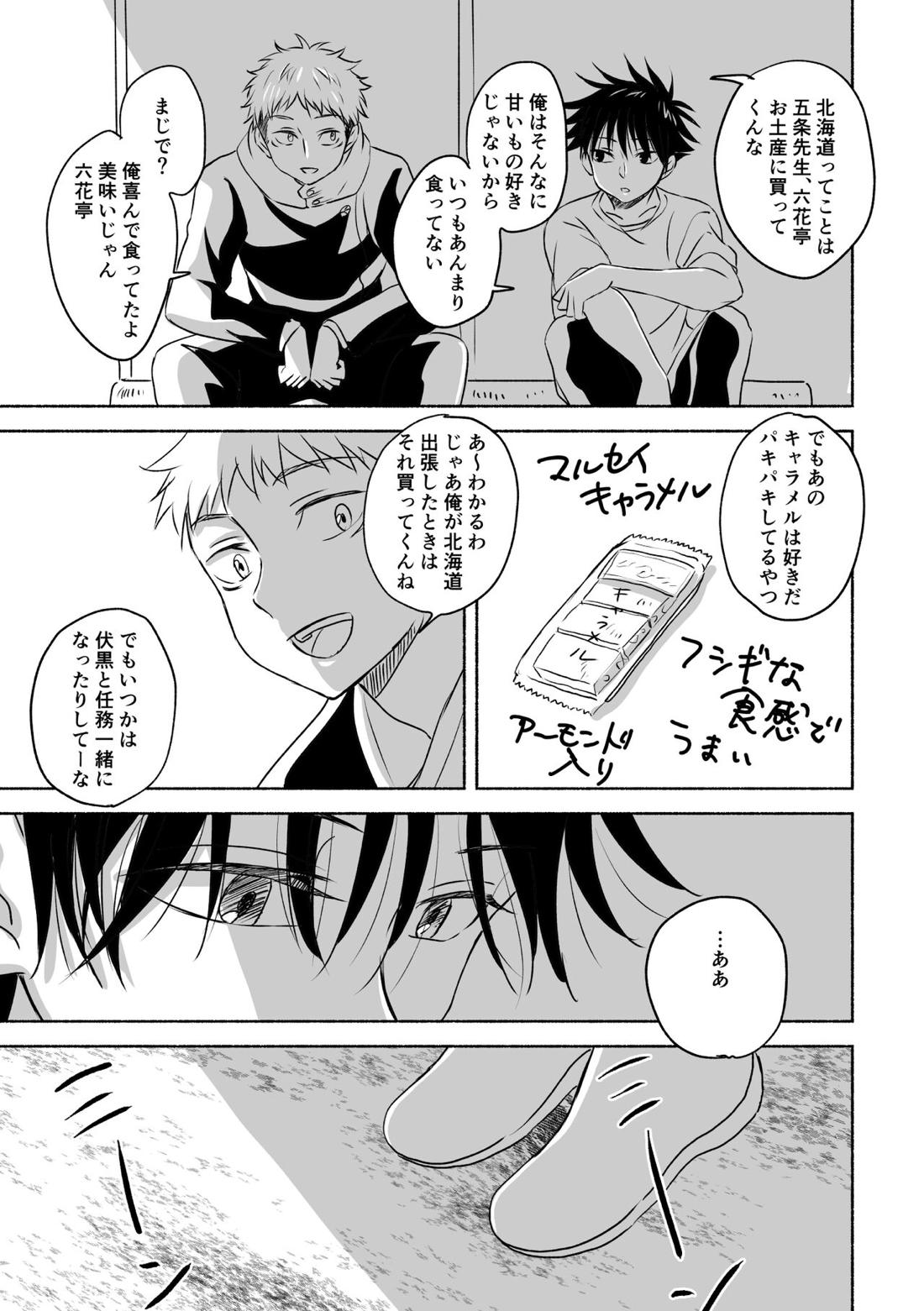 Oops!【呪術廻戦/虎伏】 page 31
