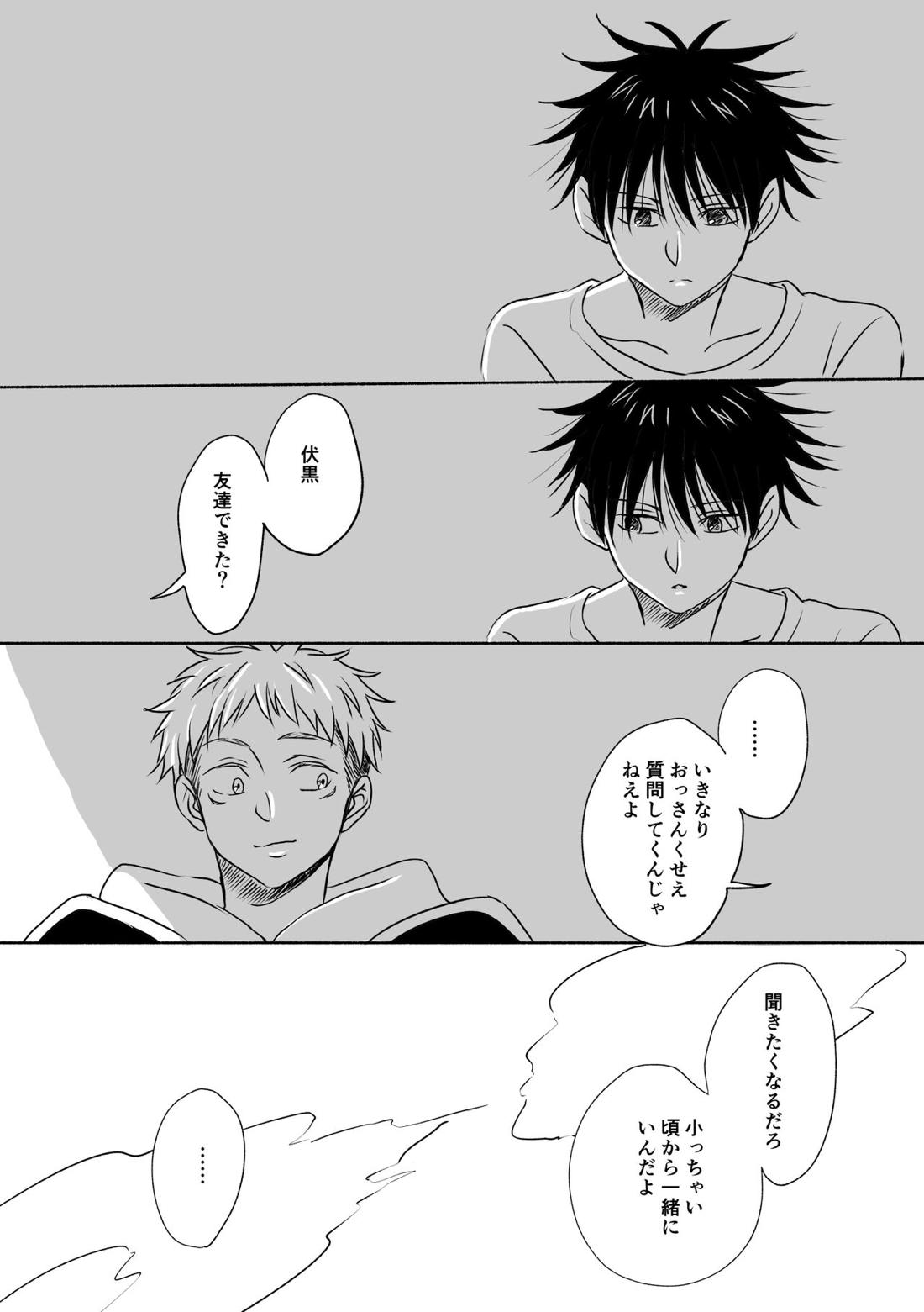 Oops!【呪術廻戦/虎伏】 page 32