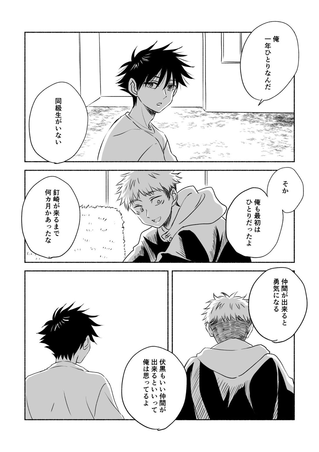 Oops!【呪術廻戦/虎伏】 page 33