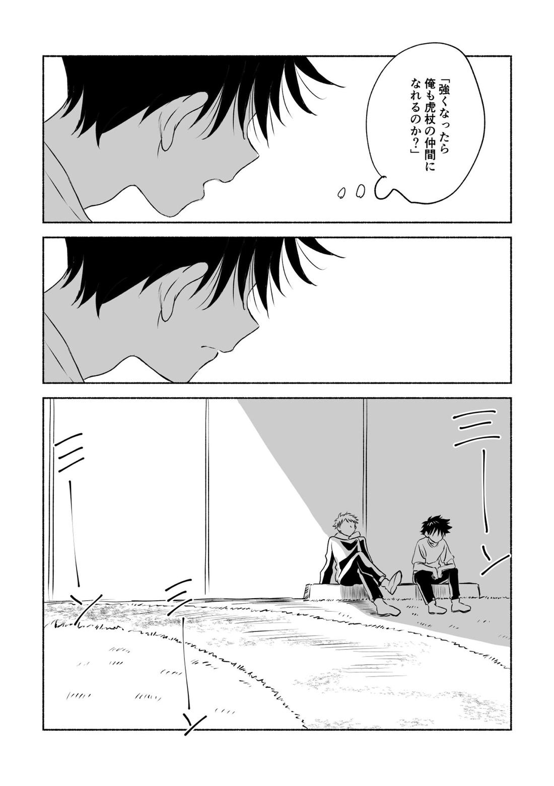 Oops!【呪術廻戦/虎伏】 page 34