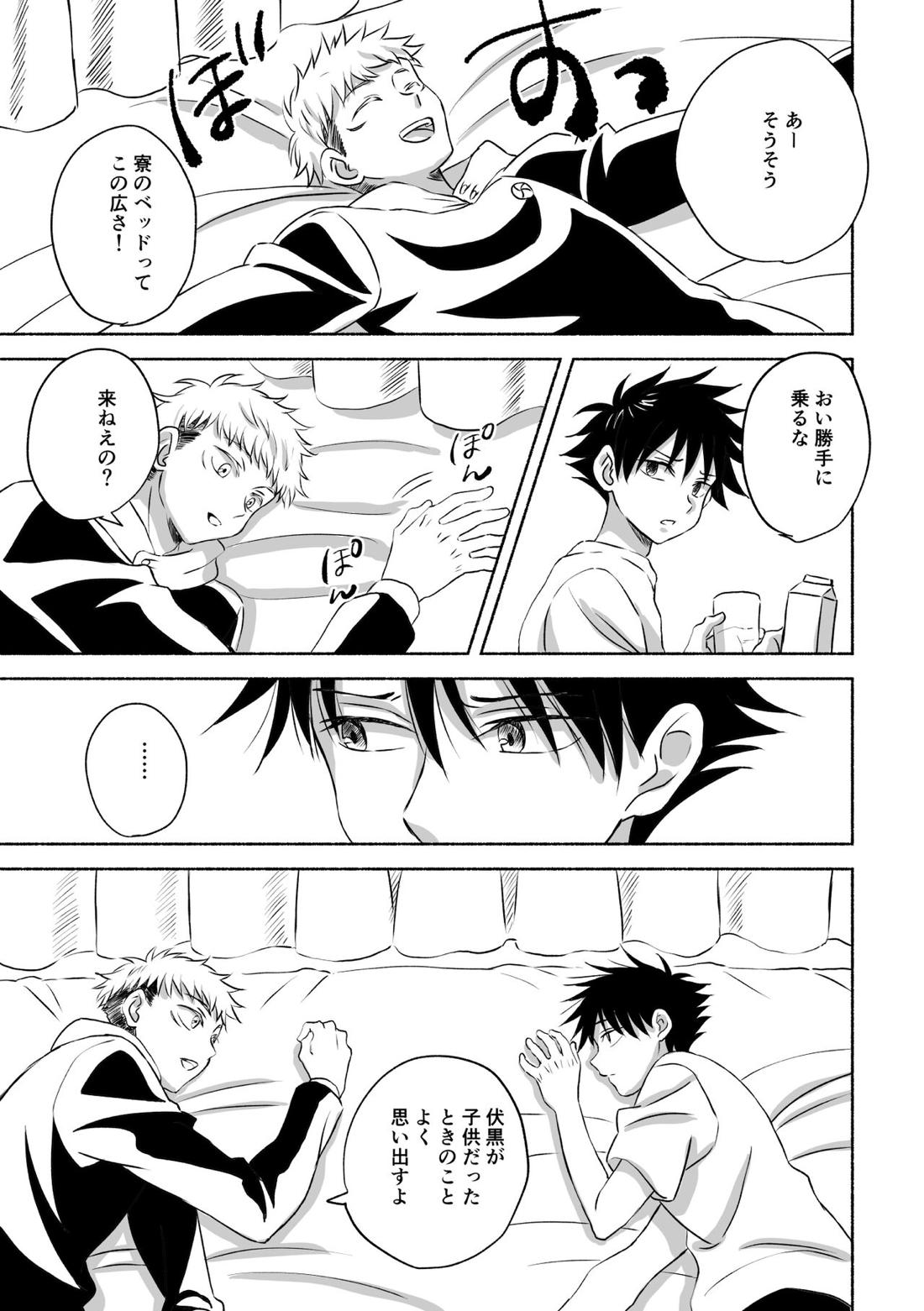 Oops!【呪術廻戦/虎伏】 page 37
