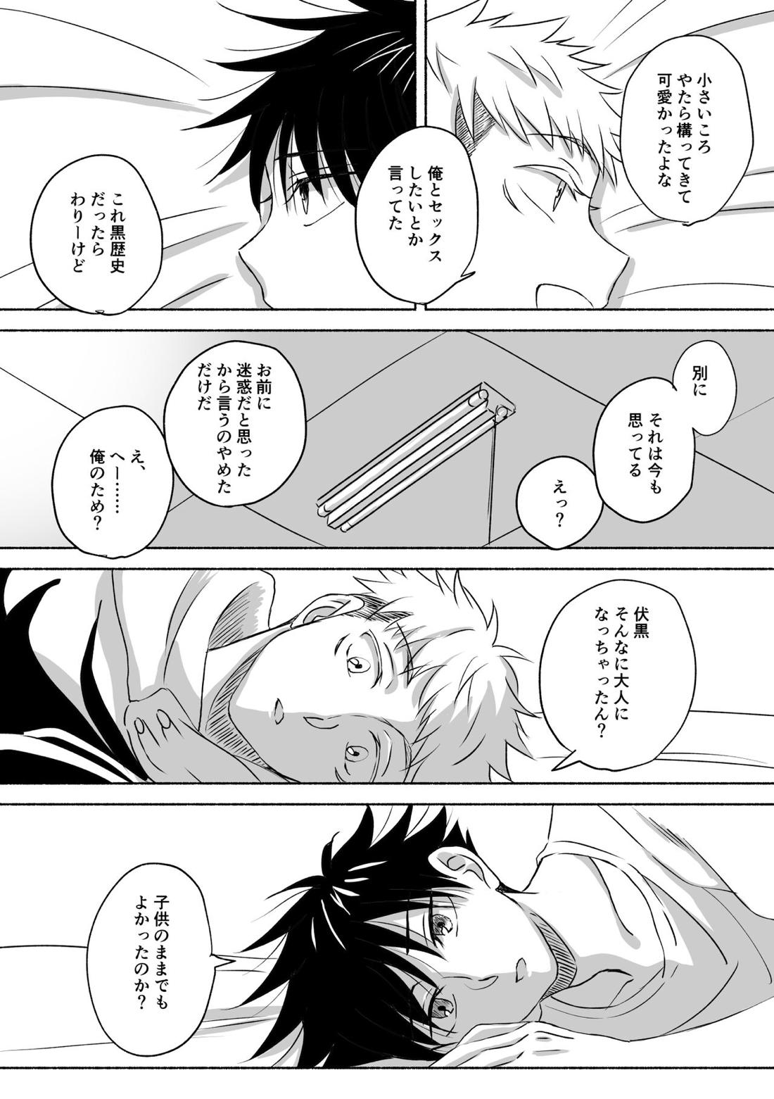 Oops!【呪術廻戦/虎伏】 page 38