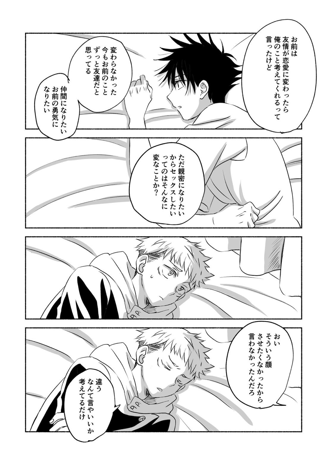 Oops!【呪術廻戦/虎伏】 page 39