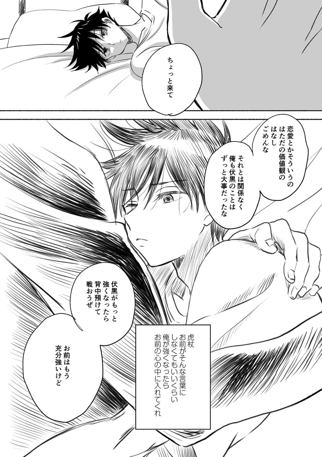 Oops!【呪術廻戦/虎伏】 page 40