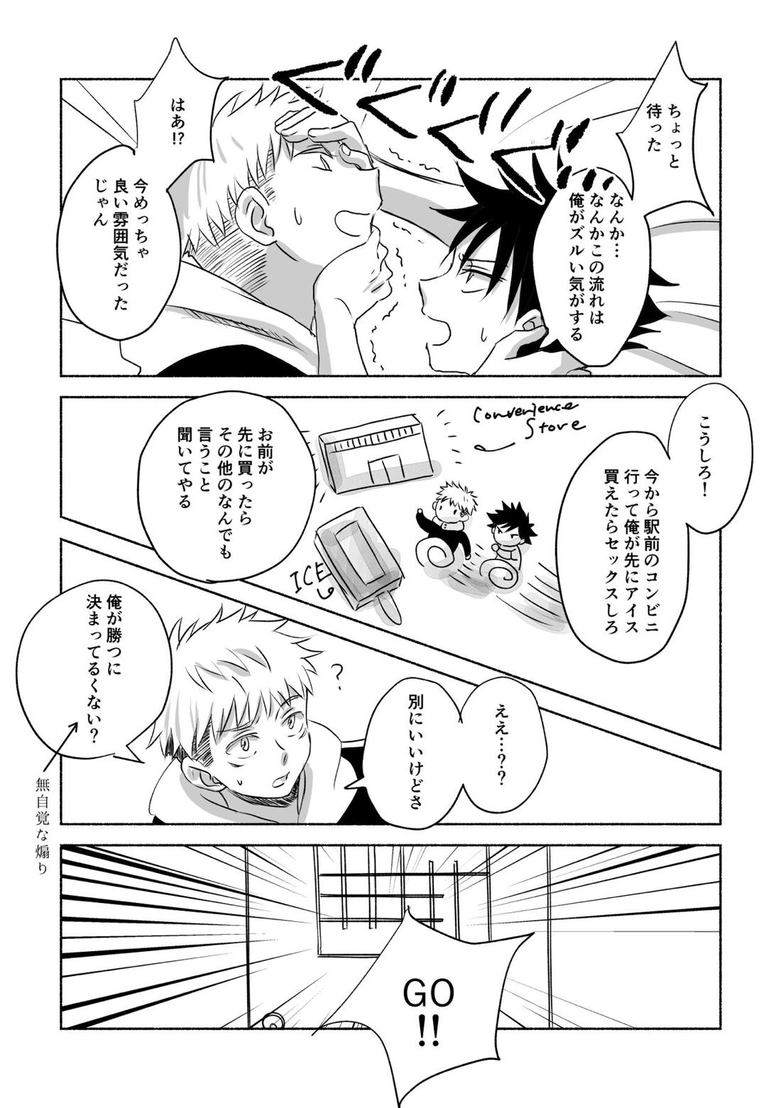 Oops!【呪術廻戦/虎伏】 page 42