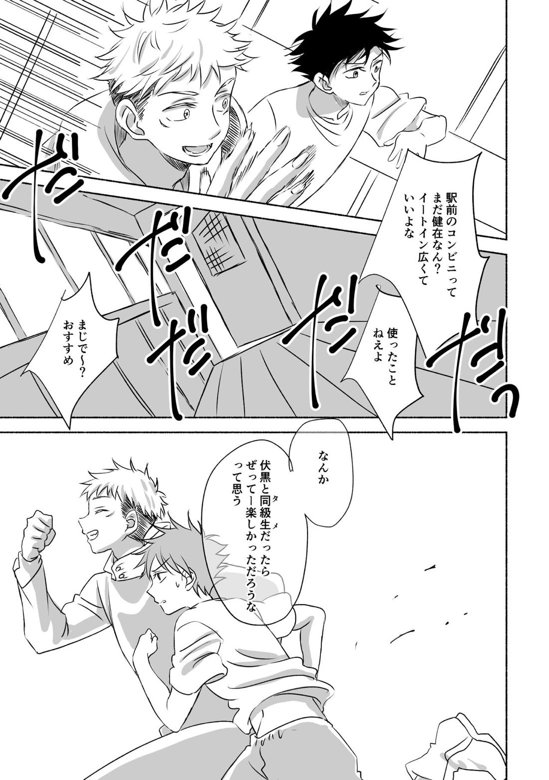 Oops!【呪術廻戦/虎伏】 page 43