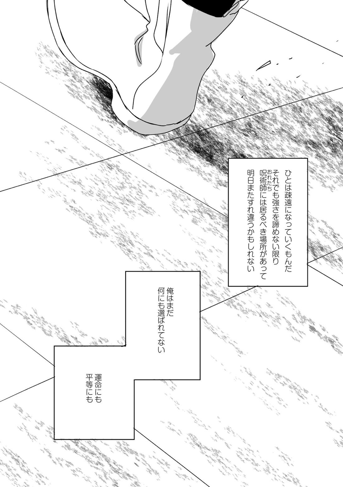 Oops!【呪術廻戦/虎伏】 page 44